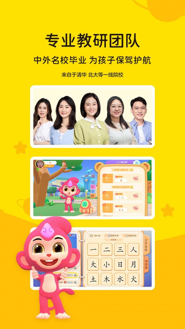 猴小吉啟蒙app安卓版