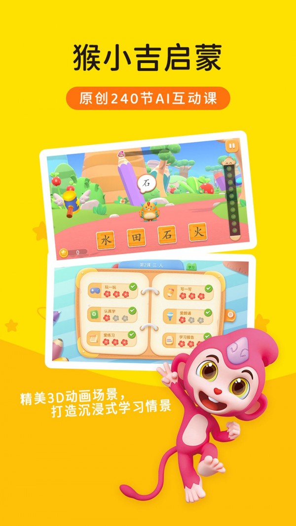 猴小吉啟蒙app安卓版