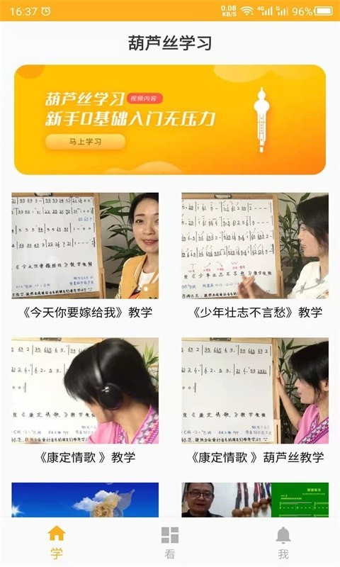 最美葫蘆絲app最新版