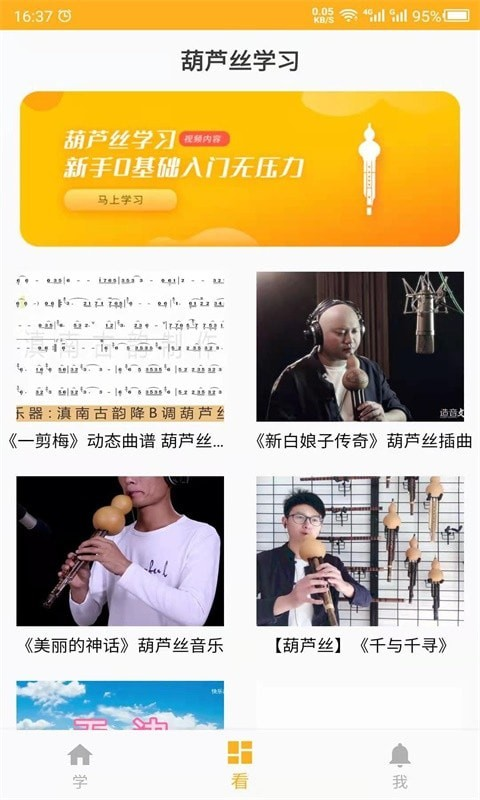 最美葫蘆絲app最新版