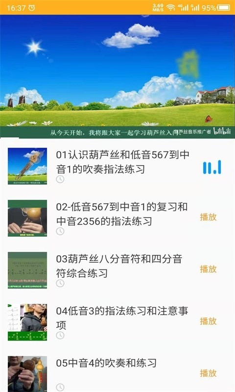 最美葫蘆絲app最新版