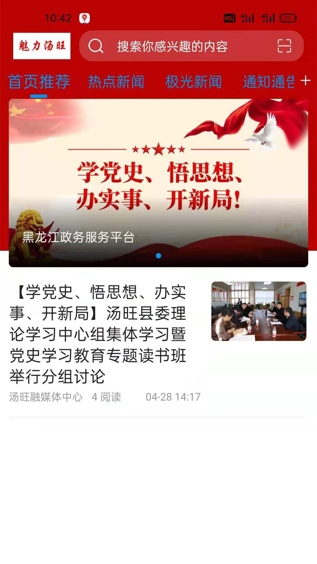 魅力湯旺app最新版
