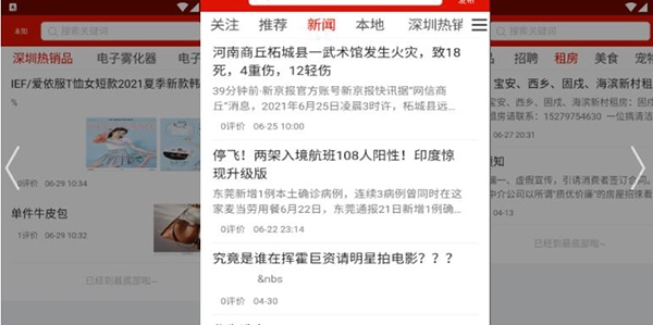 窗外事app安卓版