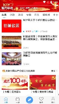 魅力華池新聞客戶端