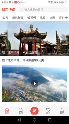 魅力華池新聞客戶端