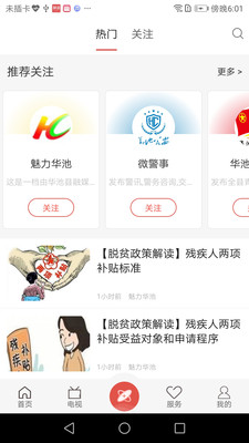 魅力華池新聞客戶端