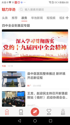 魅力華池新聞客戶端