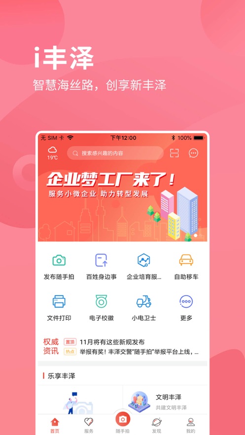i豐澤平臺(豐澤政務服務網(wǎng))手機版
