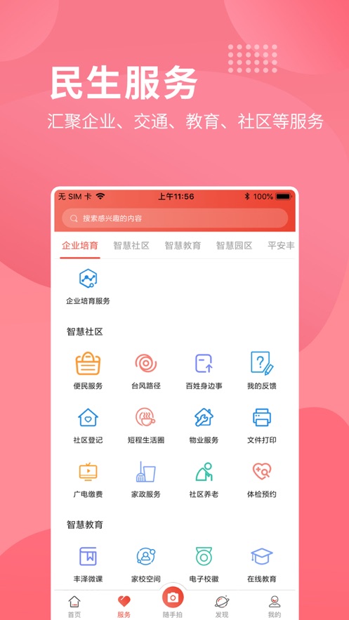 i豐澤平臺(豐澤政務服務網(wǎng))手機版