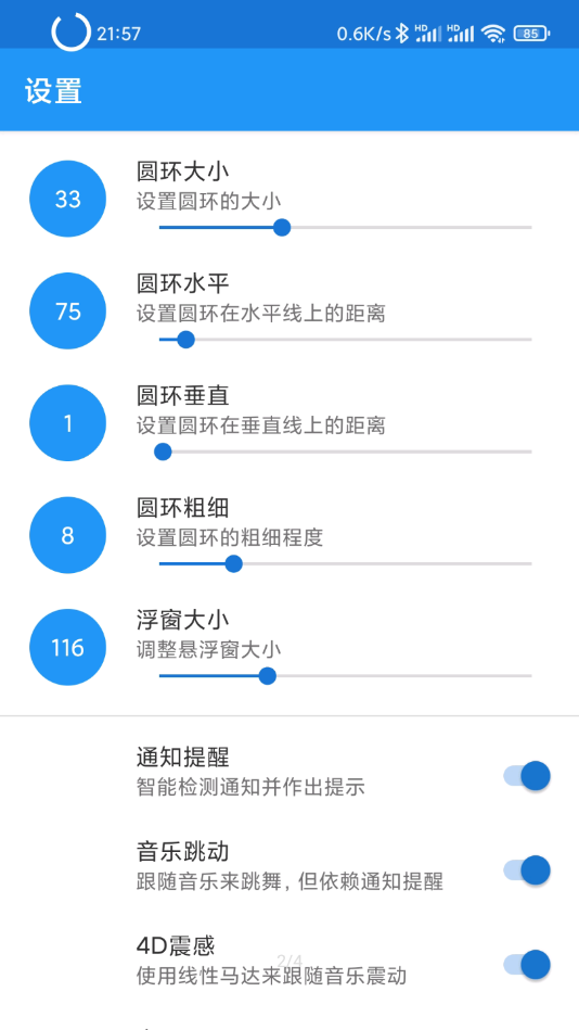 光環(huán)環(huán)形電量顯示軟件