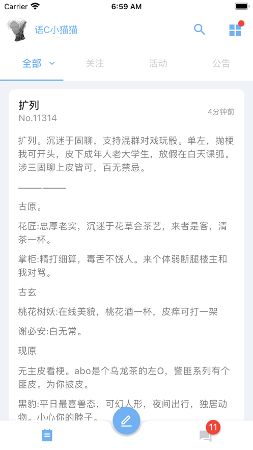 語C擴列app最新版