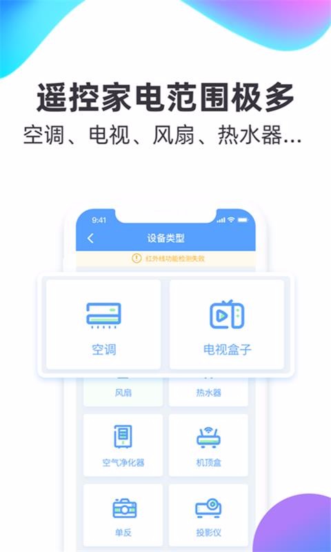 萬能空調遙控器