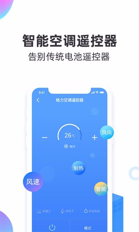 萬能空調遙控器