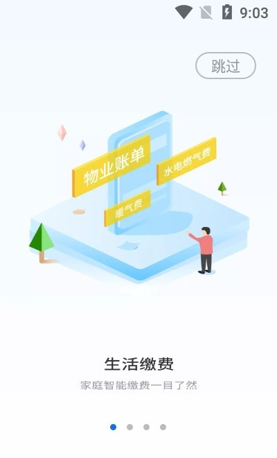 中原智慧社區(qū)app手機版