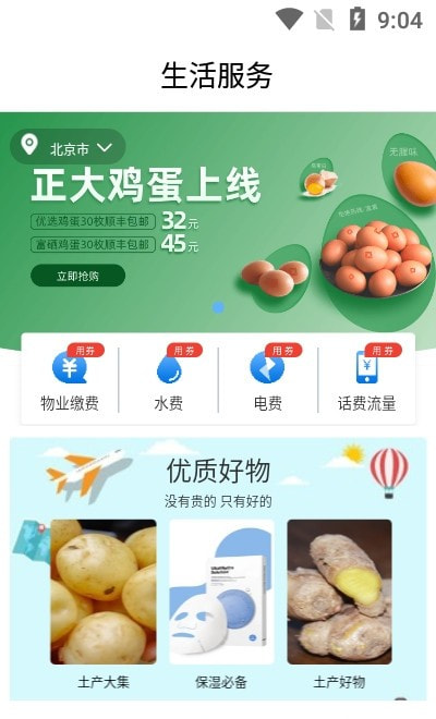 中原智慧社區(qū)app手機版