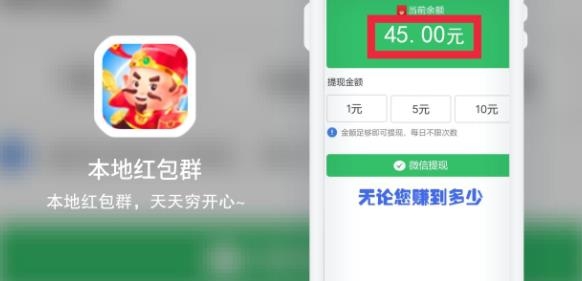 本地紅包群紅包版