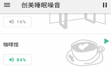 創(chuàng)美睡眠噪音app安卓版
