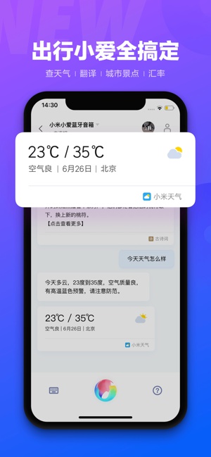 小愛同學