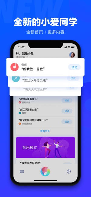 小愛同學