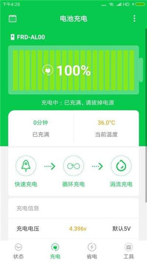電池充電省電大師最新版