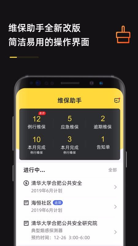 安云維保助手