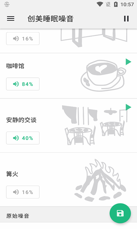 創(chuàng)美睡眠噪音app安卓版