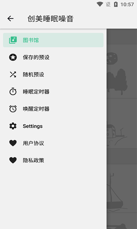 創(chuàng)美睡眠噪音app安卓版
