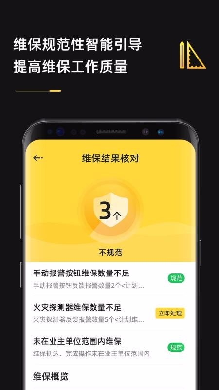 安云維保助手