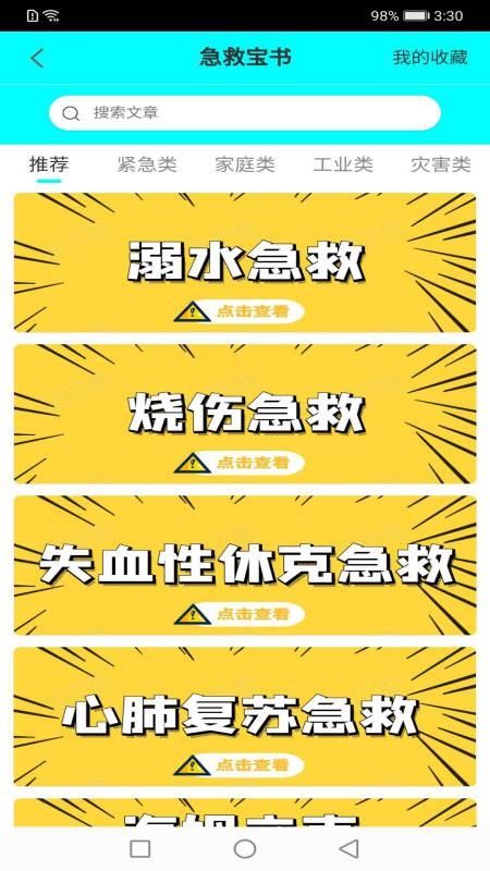 安防保