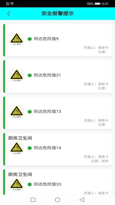 安防保
