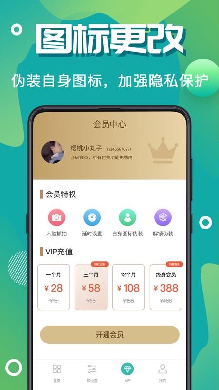 應用加密鎖