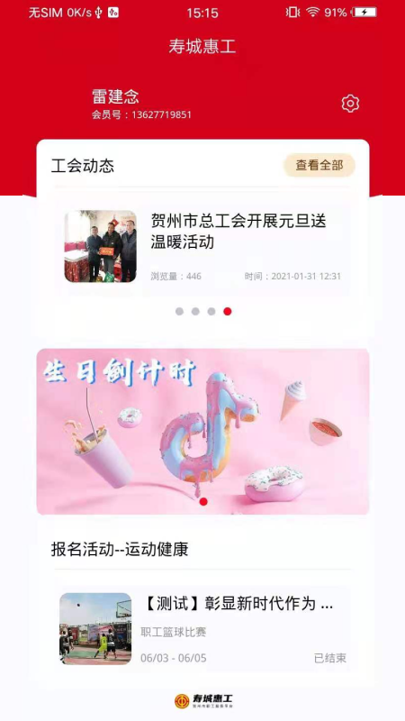 壽城惠工app手機版