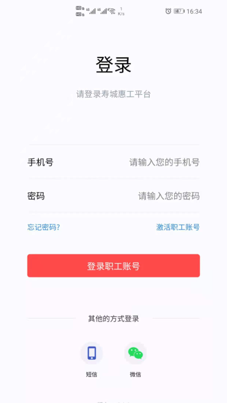 壽城惠工app手機版