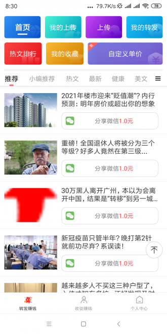 地黃資訊轉發(fā)文章賺錢軟件