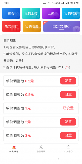 地黃資訊轉發(fā)文章賺錢軟件
