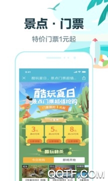 去哪兒旅行官方版本