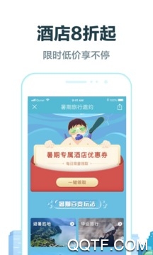 去哪兒旅行官方版本