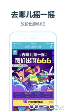 去哪兒旅行官方版本