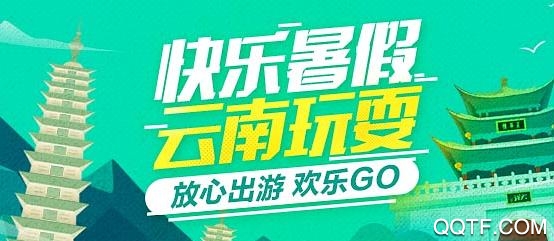 去哪兒旅行官方版本