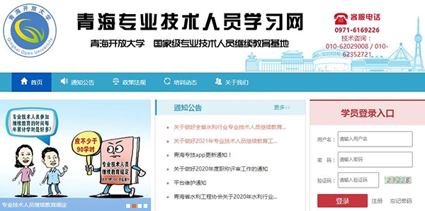 青海專技繼續(xù)教育app安卓版