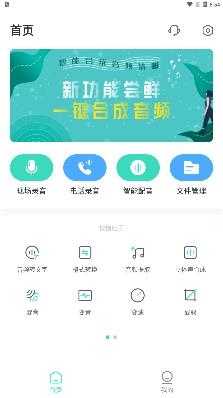 量子錄音專家app最新版