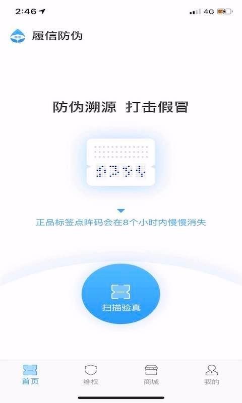 履信防偽