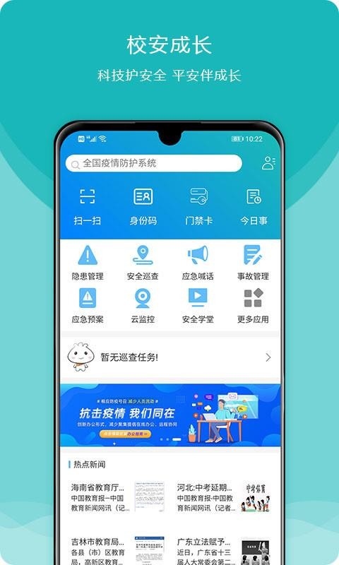 校安成長(zhǎng)