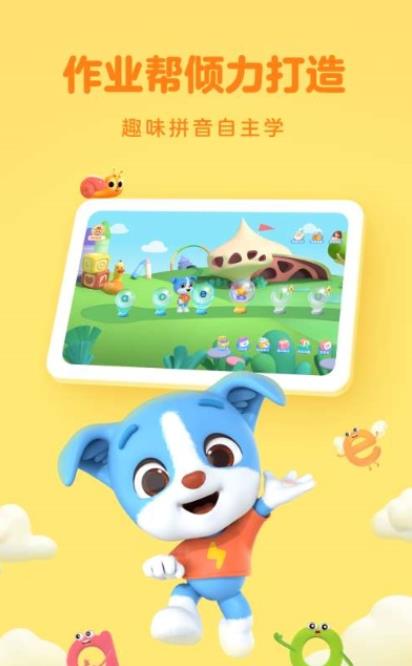 幫幫拼音app最新版