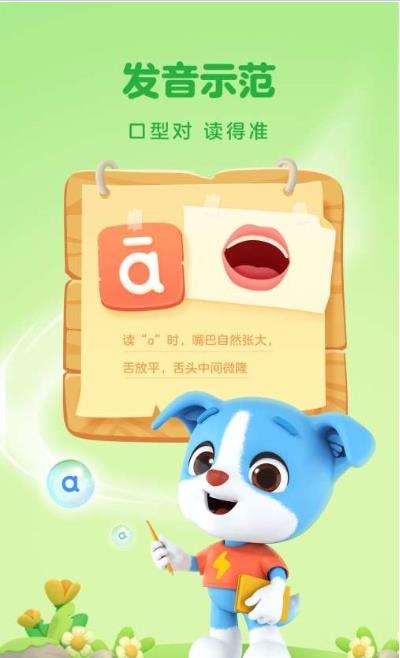 幫幫拼音app最新版