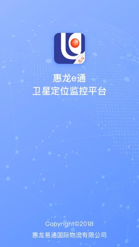 惠龍易通衛(wèi)星定位監(jiān)控平臺(tái)