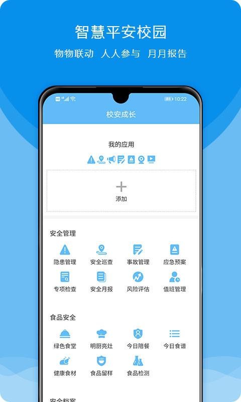 校安成長(zhǎng)