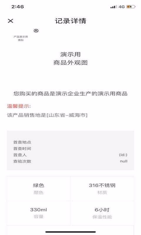 履信防偽