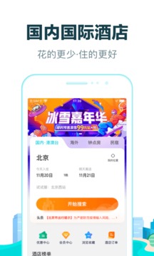 去哪兒旅行app官方版