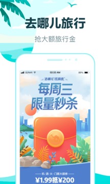 去哪兒旅行app官方版